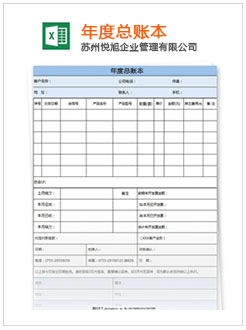 庐山记账报税